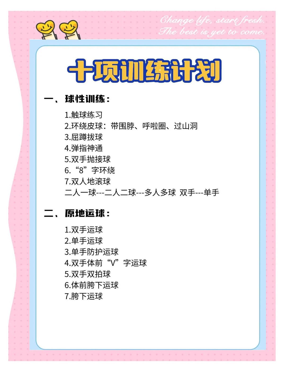 如何在篮球训练中优化身高优势
