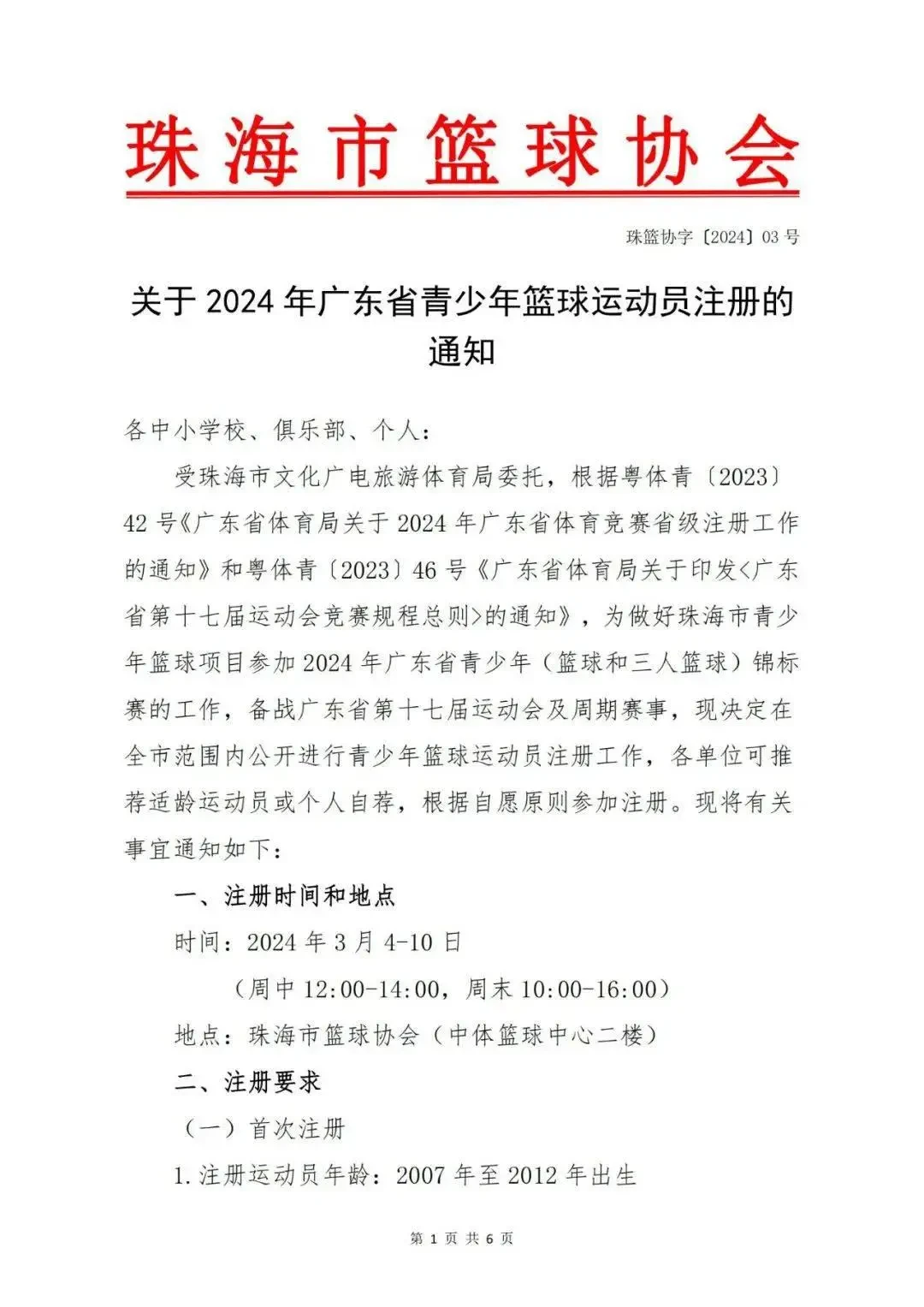 篮球教练队长训练计划书范文怎么写_1